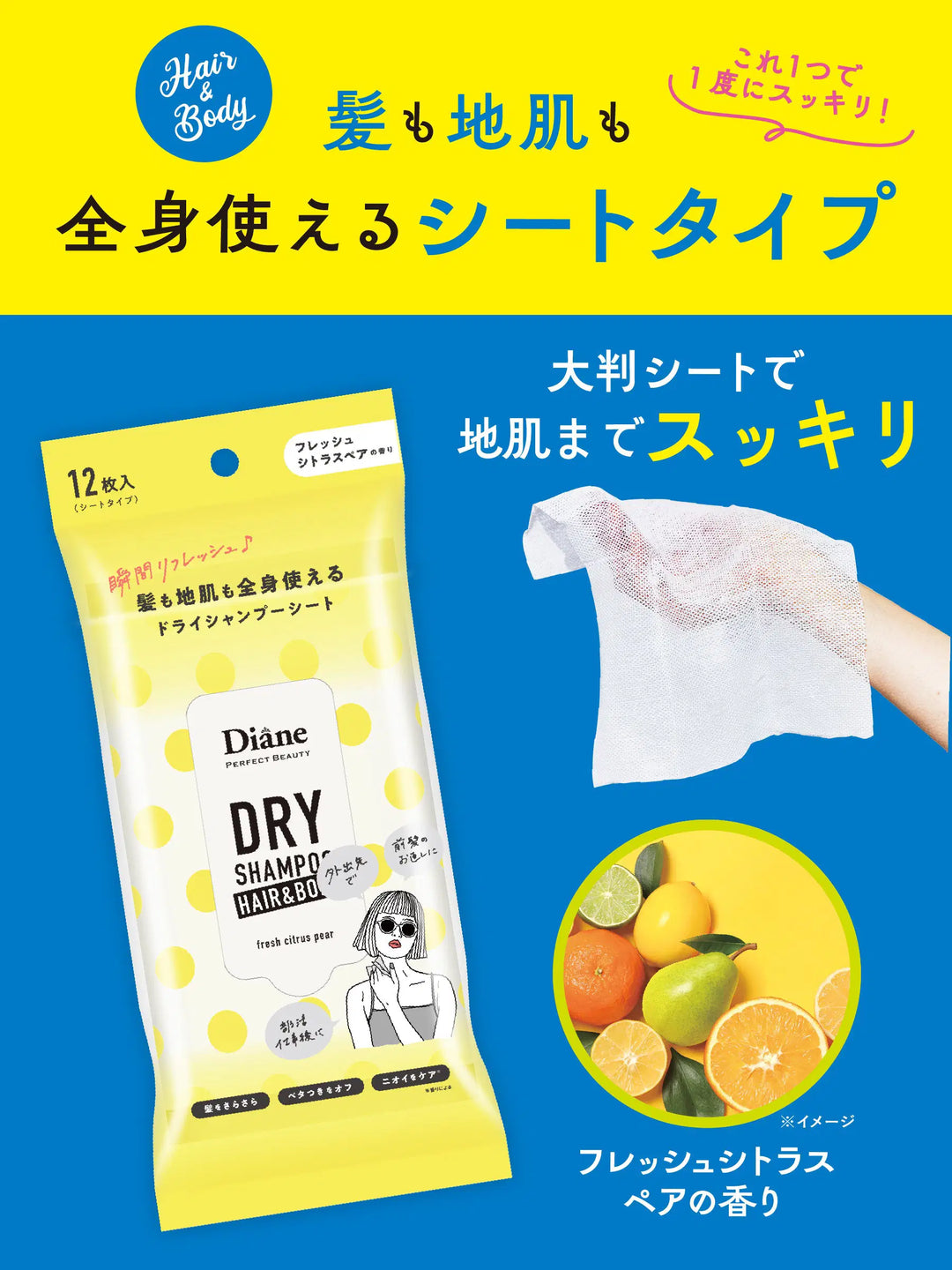 ドライシャンプー +BODY SPF35 グレープフルーツ＆ペパーミントの香り