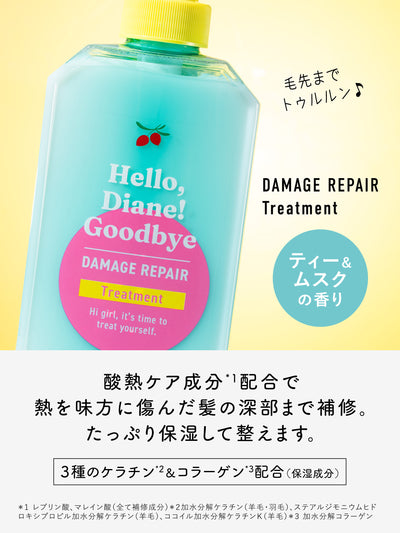 ハローダイアン グッバイ ダメージリペア トリートメント 詰替 パーフェクトビューティー 320mL