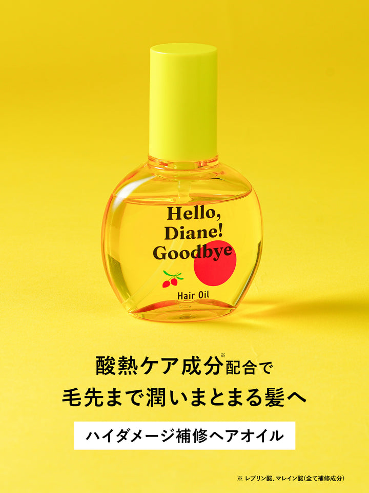 ハローダイアン グッバイ ダメージ補修ヘアオイル パーフェクト