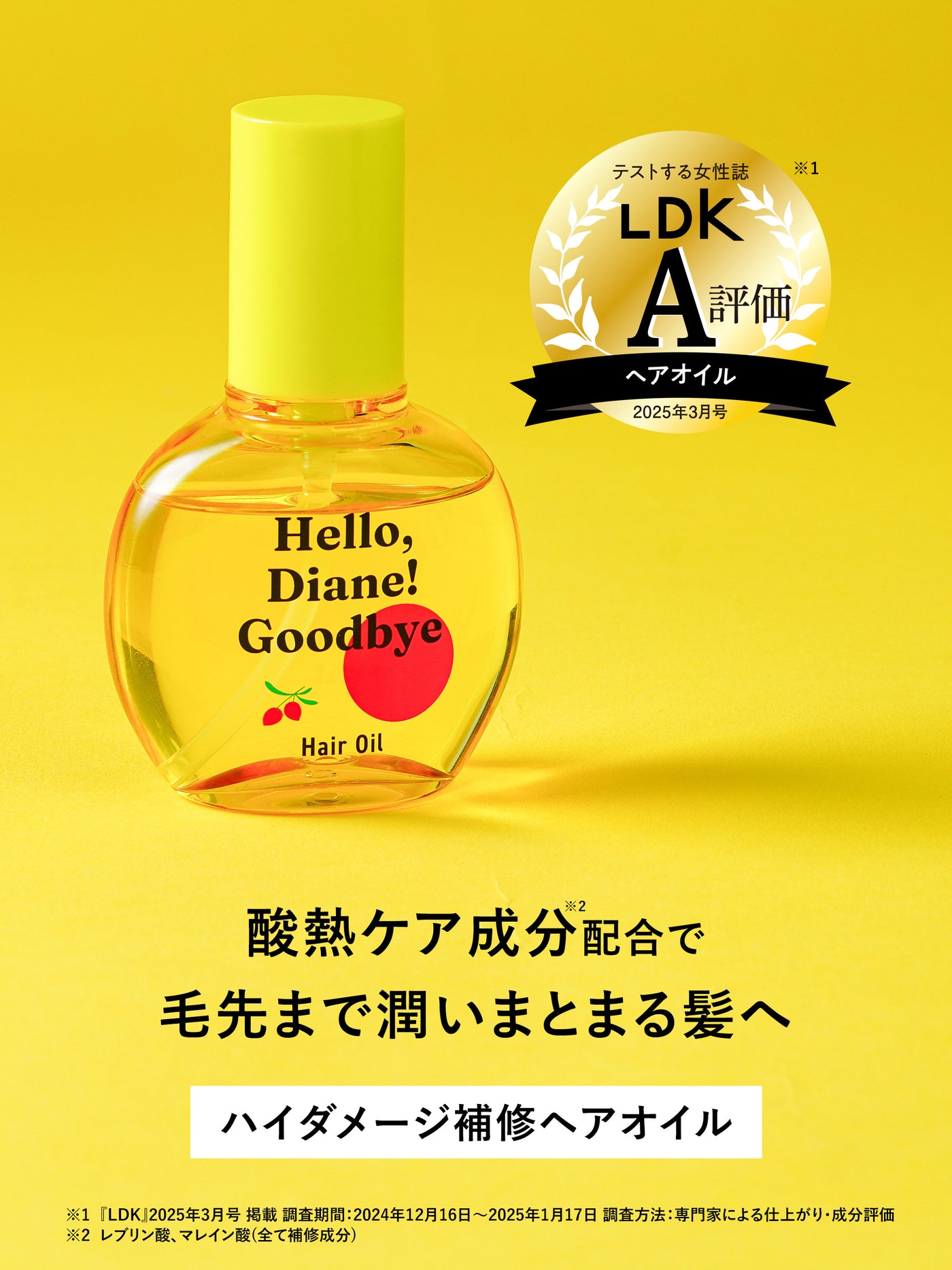 ハローダイアン グッバイ ダメージ補修ヘアオイル パーフェクトビューティー 65mL