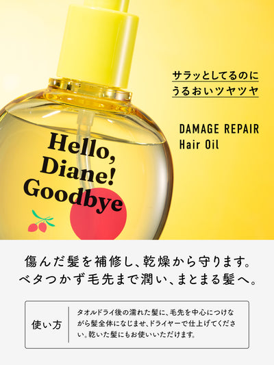 ハローダイアン グッバイ ダメージ補修ヘアオイル パーフェクトビューティー 65mL