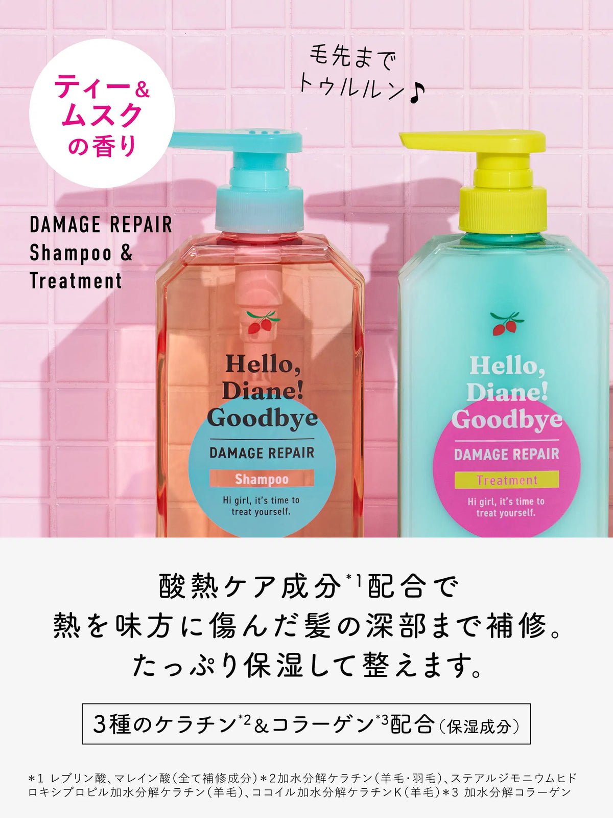 ハローダイアン グッバイ ダメージリペア シャンプー＆トリートメント パーフェクトビューティー 400ml×2