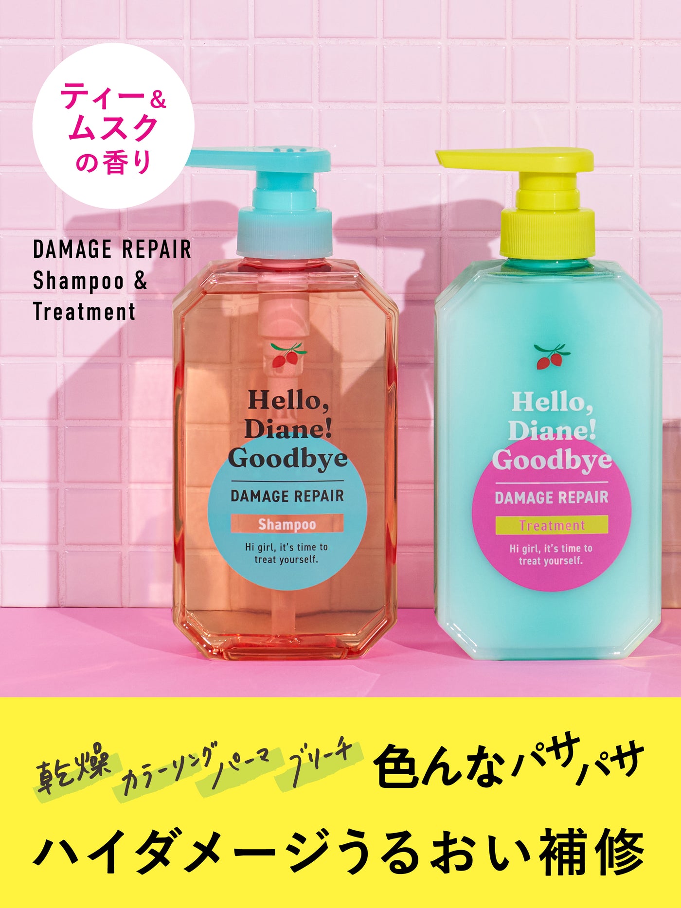 ハローダイアン グッバイ ダメージリペア トライアル 3回分 シャンプー＆トリートメント パーフェクトビューティー 10ml×2