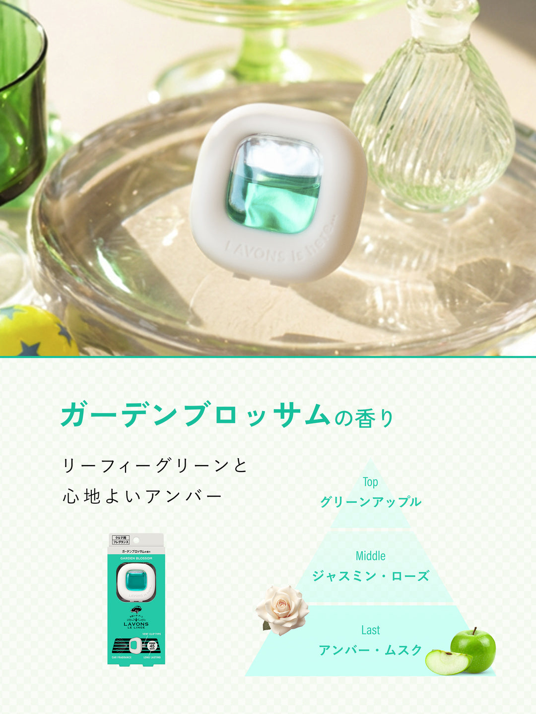 クルマ用フレグランス [車用 クリップタイプ] ガーデンブロッサムの