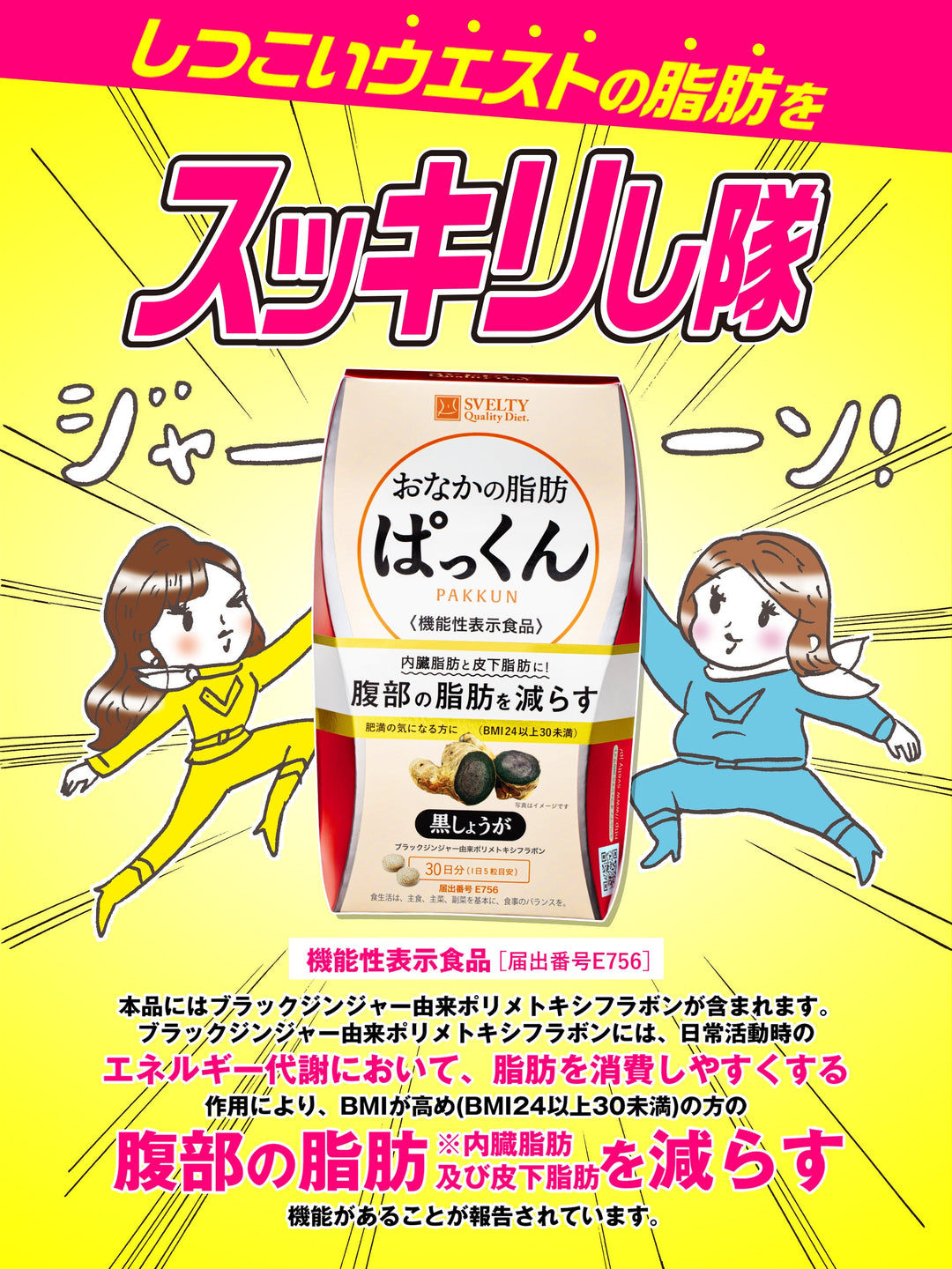 機能性表示食品】 サプリメント おなかの脂肪ぱっくん 黒しょうが