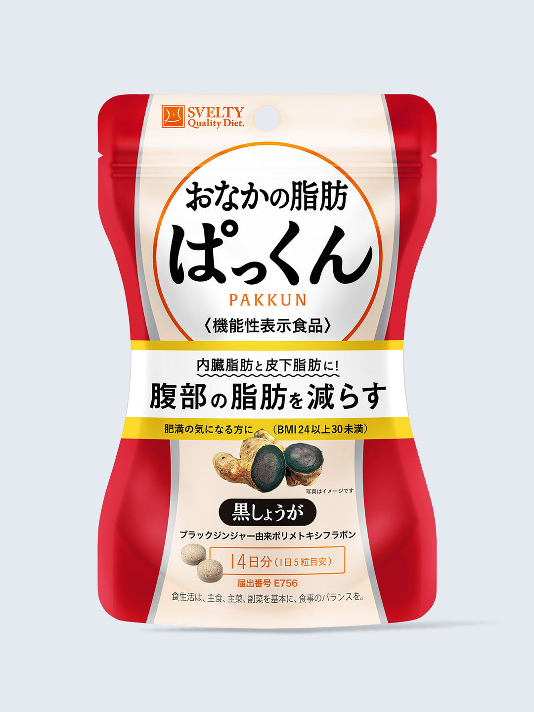 おなかの脂肪 ぱっくん 45日分 4袋セット 機能性表示食品】 サプリメント おなかの脂肪ぱっくん 黒しょうが