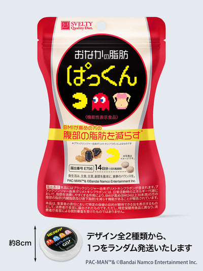 【オリジナルケース付】おなかの脂肪ぱっくん 機能性表示食品  サプリメント 黒しょうが パックマンコラボ スベルティ 70粒