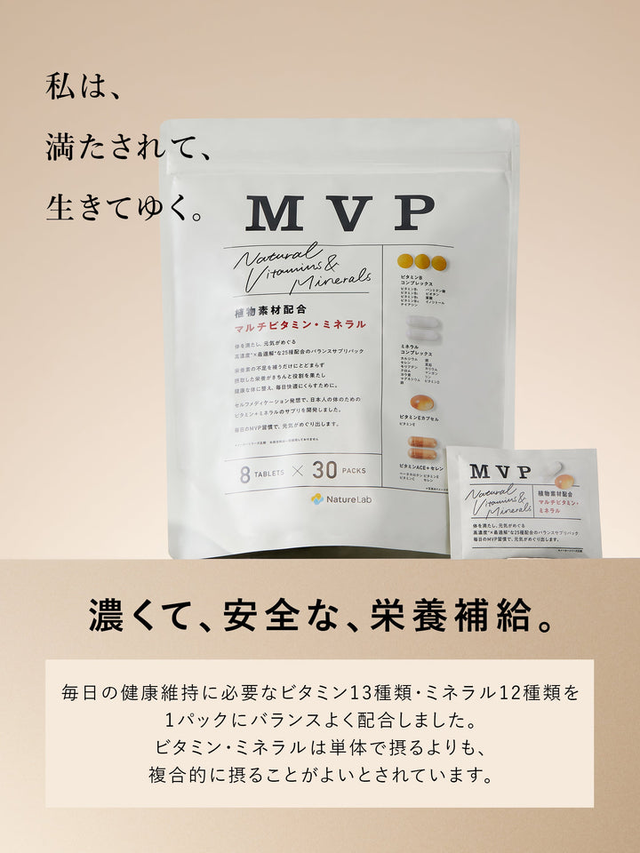 MVP マルチビタミン・ミネラル」がリニューアル – NatureLab Store