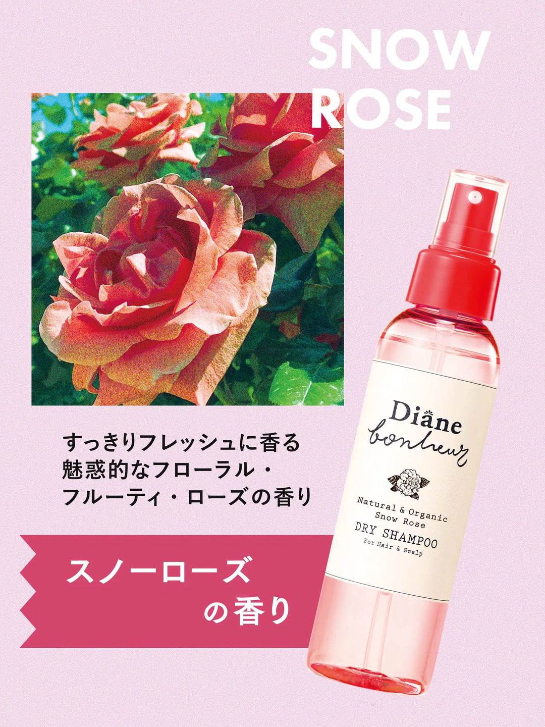 スノーローズの香り 120ML ドライシャンプー ダイアンボヌール