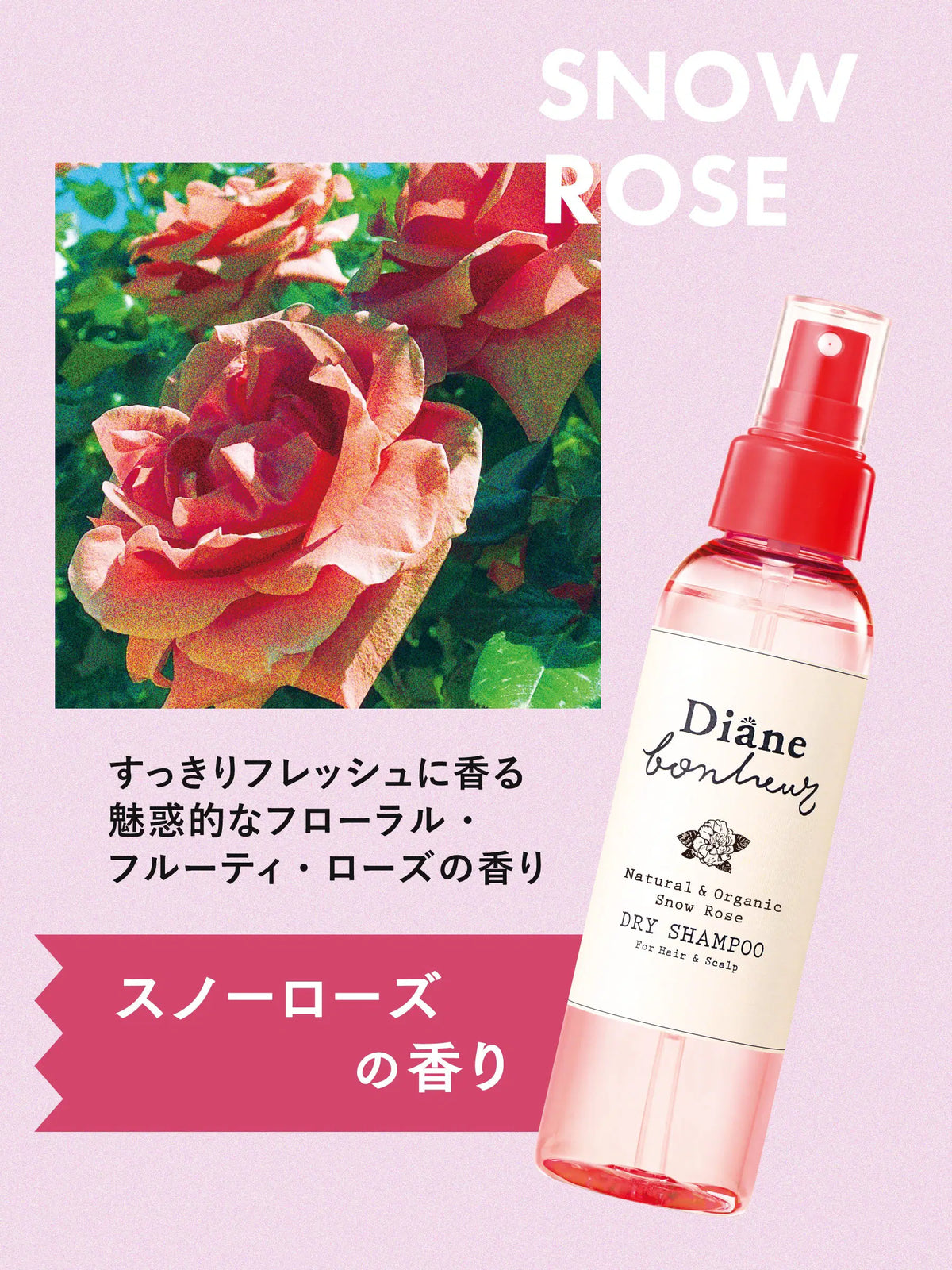 スノーローズの香り 120ML ドライシャンプー ダイアンボヌール