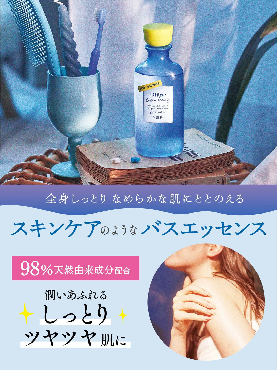 お試しサイズ】バスエッセンス ジャスミンブルーの香り ダイアン