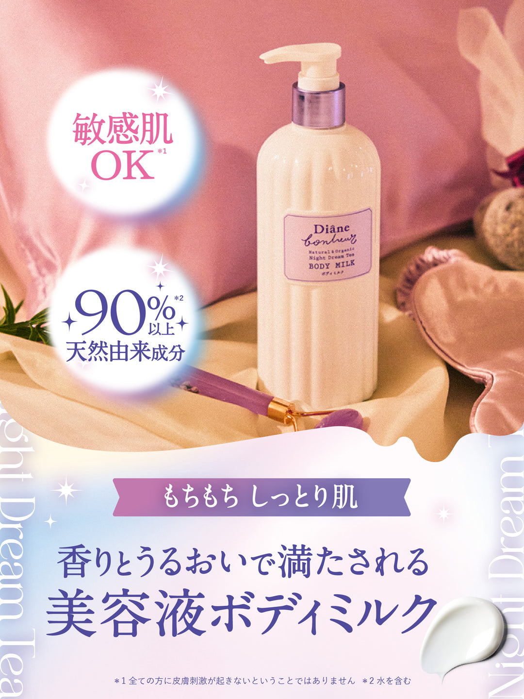 ボディミルク ナイトドリームティーの香り ダイアンボヌール 390mL - NatureLab Store