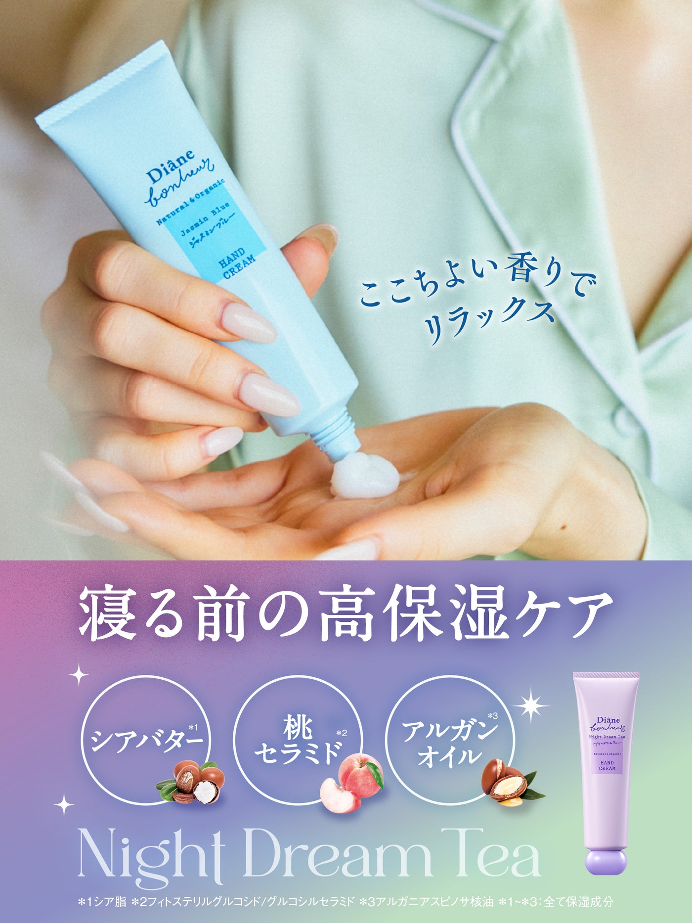 ナイトケアハンドクリーム ナイトドリームティーの香り ダイアンボヌール 50mL