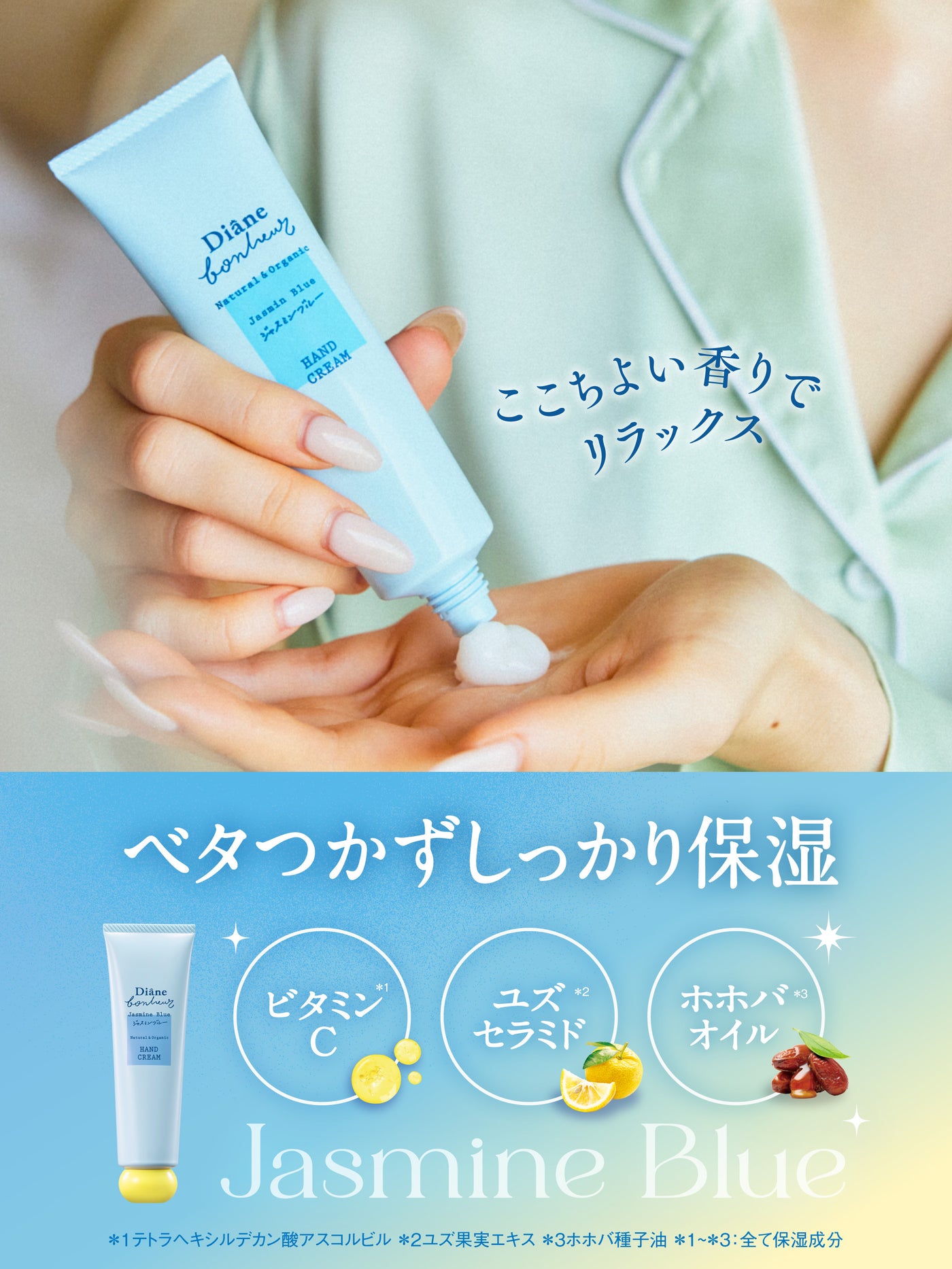 ナイトケアハンドクリーム ジャスミンブルーの香り ダイアンボヌール 50mL