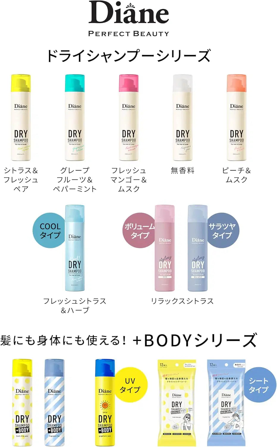 ピーチ＆ムスクの香り 95G ドライシャンプー ダイアン パーフェクトビューティー