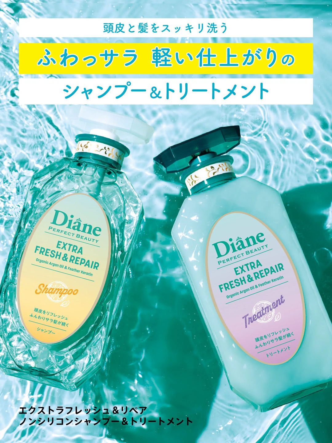 スッキリふわさら] グレープフルーツ＆ペパーミントの香り ダイアン