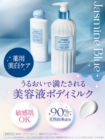 薬用ボディミルク ジャスミンブルーの香り【医薬部外品】 ダイアンボヌール 390mL
