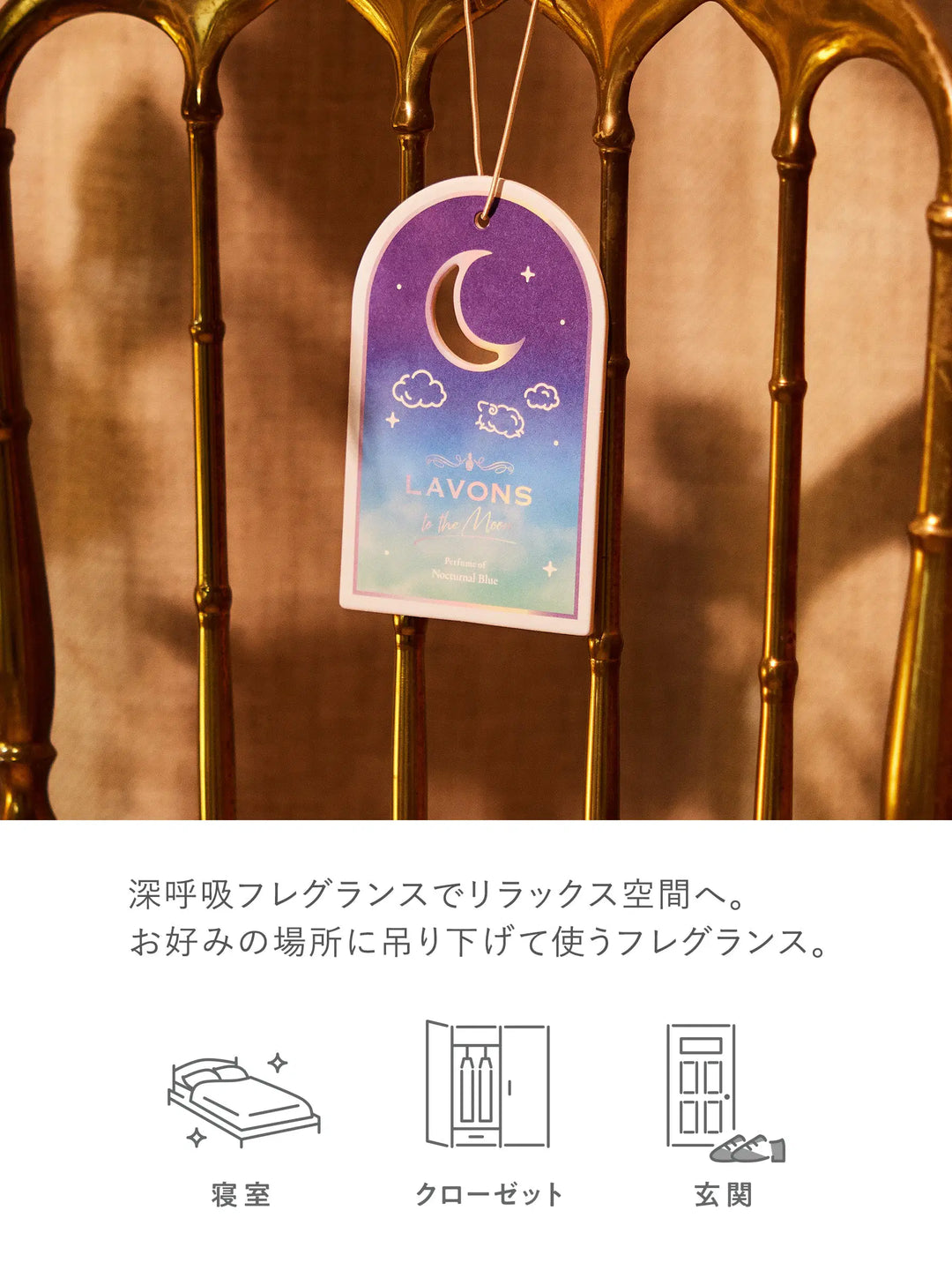 公式ストア限定】ノクターナルブルーの香り 4点セット ラボン to the