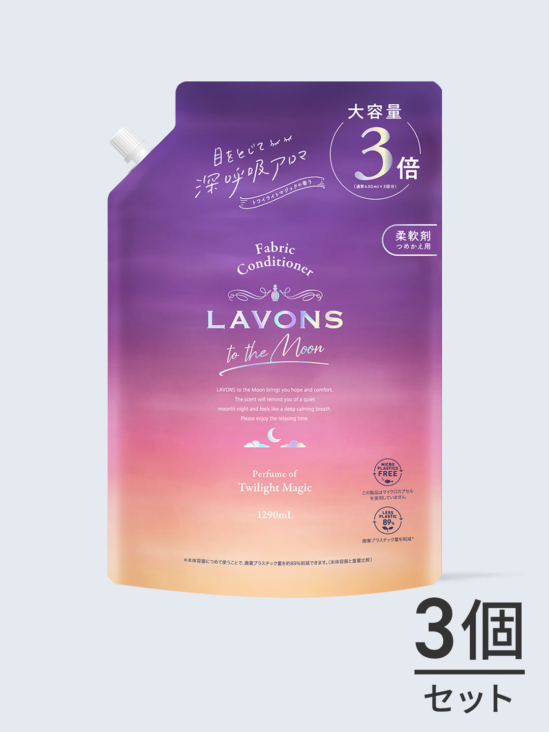 柔軟剤 トワイライトマジックの香り ラボン to the Moon（トゥザムーン