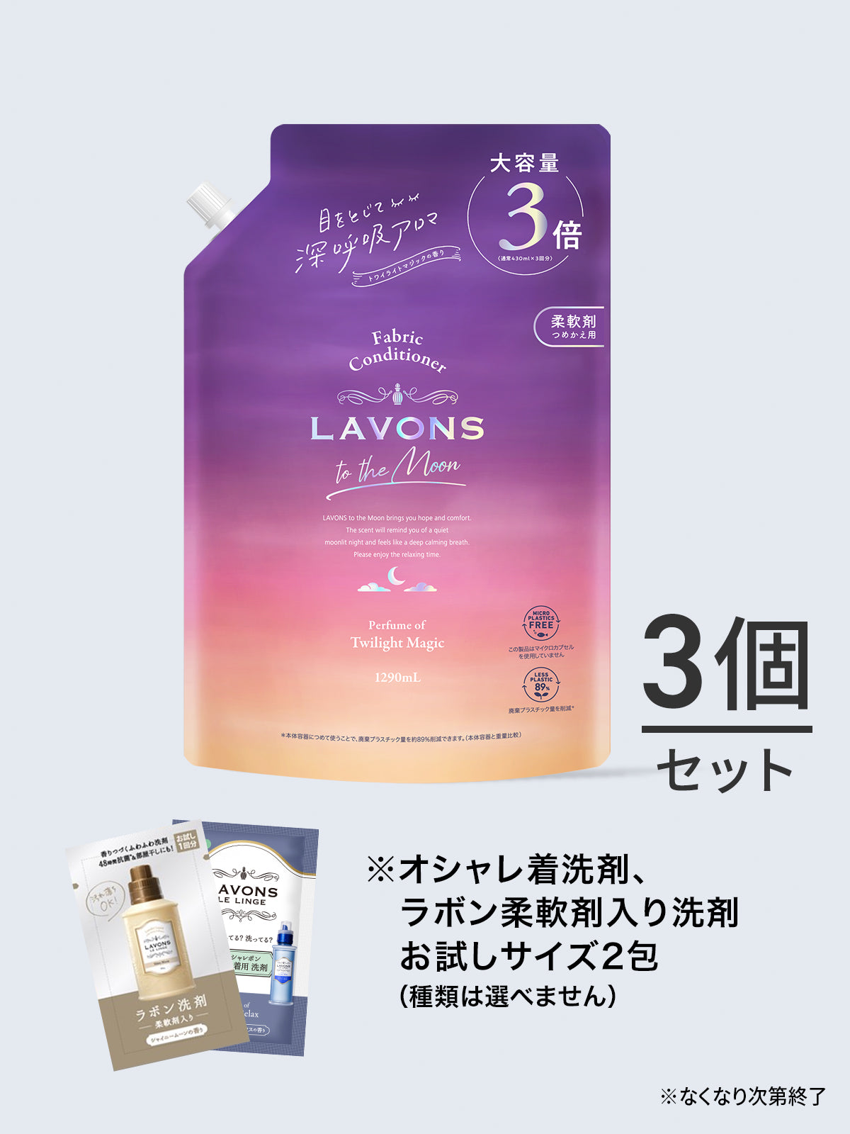 柔軟剤 トワイライトマジックの香り ラボン to the Moon（トゥザムーン）3倍詰替 1290ML✕3個