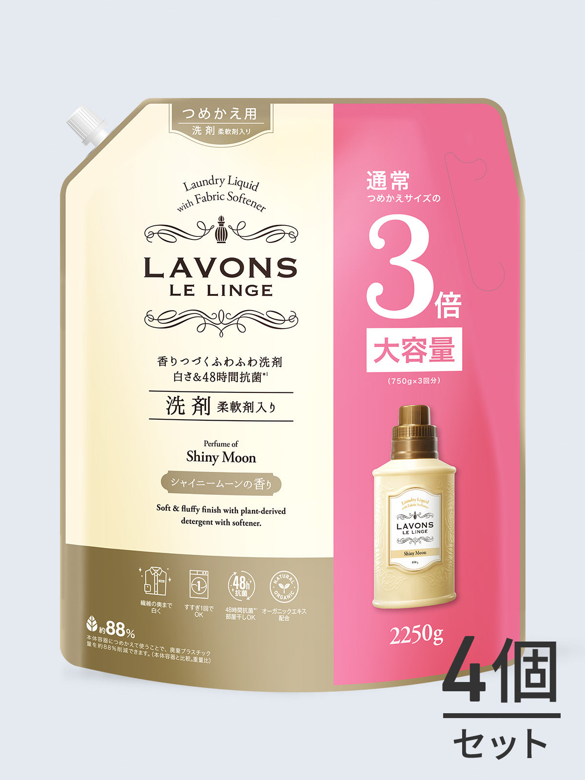 柔軟剤洗剤 詰替 3倍大容量 シャイニームーン ラボン 2250G