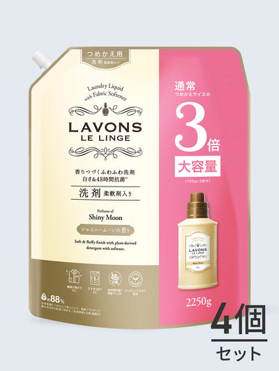 柔軟剤洗剤 詰替 3倍大容量 シャイニームーン ラボン 2250G