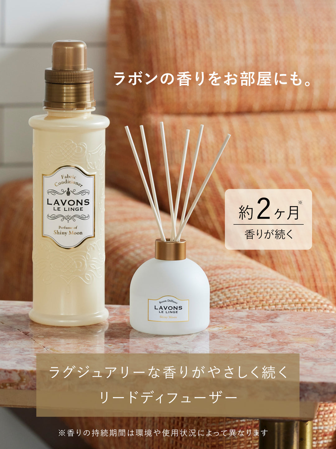 ルームディフューザー シャイニームーンの香り ラボン 120ML