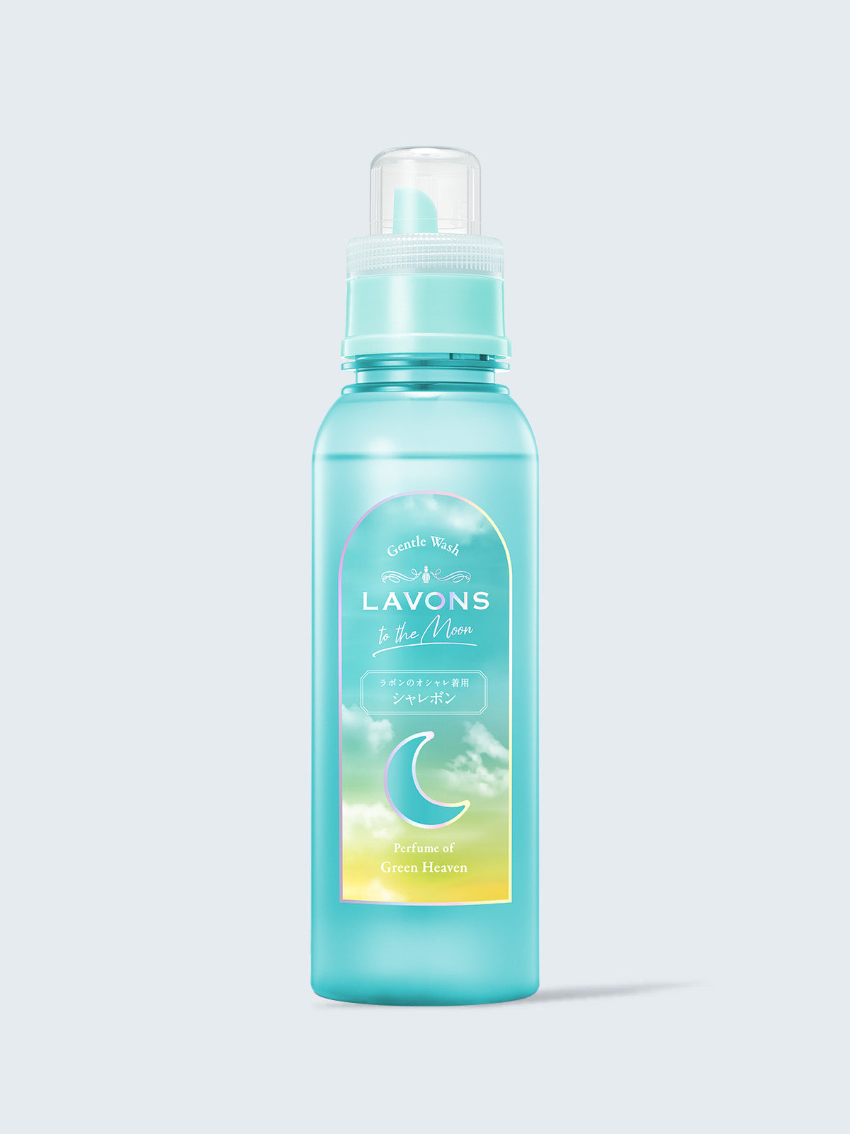 オシャレ着用洗剤 シャレボン グリーンヘブンの香り ラボン to the Moon（トゥザムーン）500mL