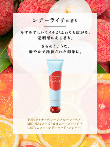 ハンドクリーム シアーライチの香り メゾン ド ボヌール 50G