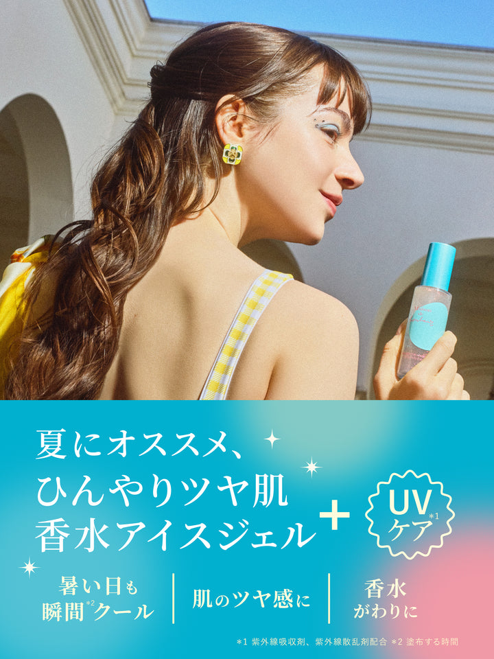 クールボディ美容液ジェル ボンヌバカンスの香り メゾン ド ボヌール