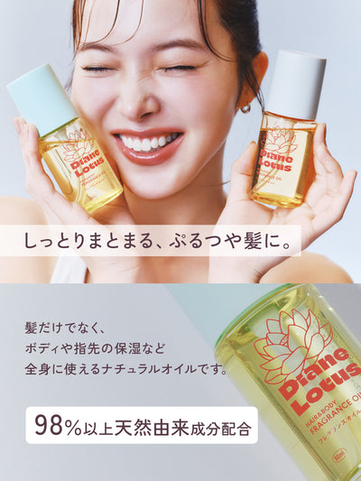 ロータス フレグランスオイル シトラス＆ライトウッドの香り  80ML  ダイアン パーフェクトビューティー