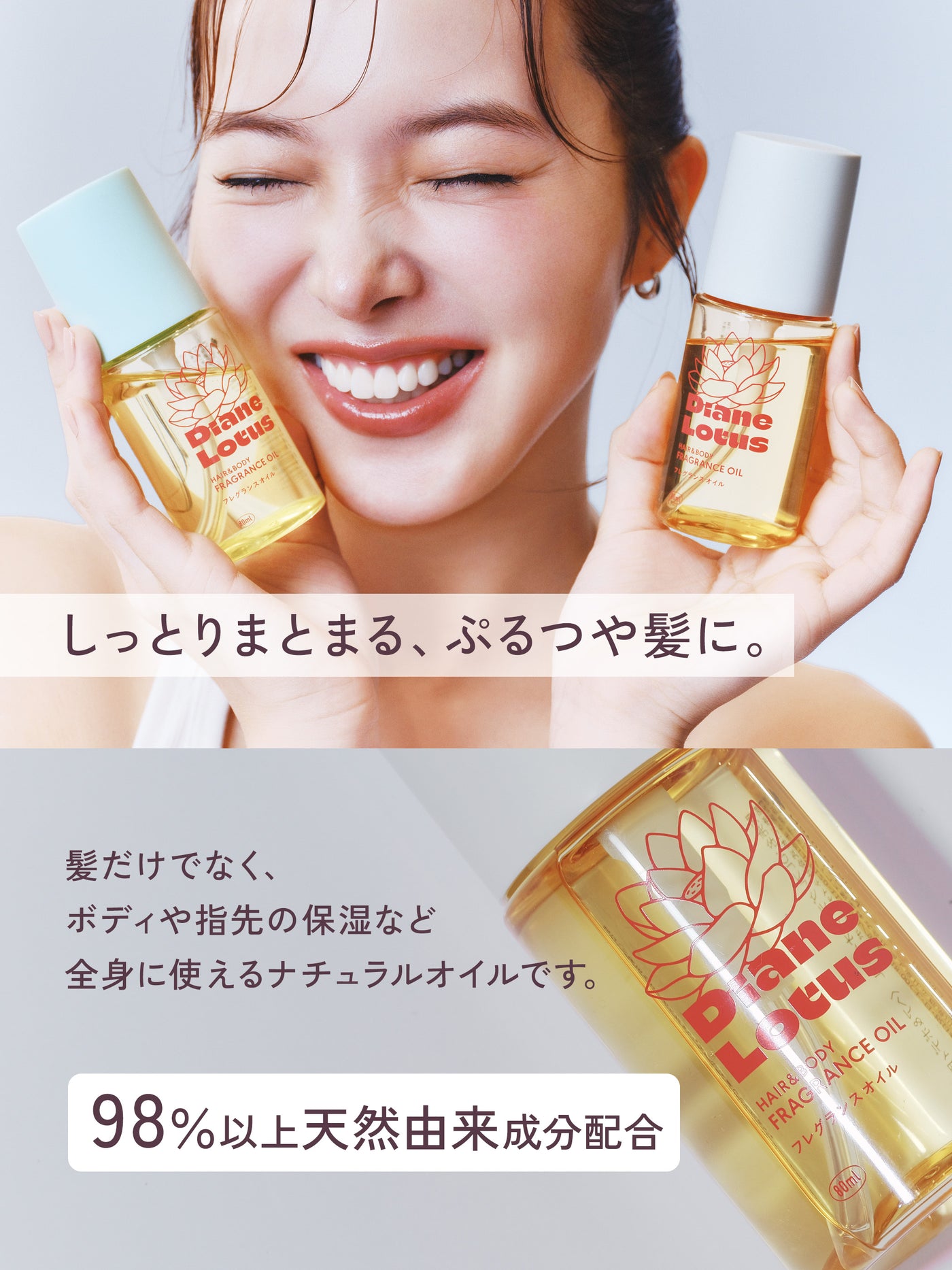 ロータス フレグランスオイル スウィーティーライチの香り  80ML  ダイアン パーフェクトビューティー