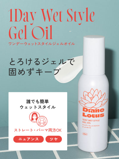 ロータス ワンデーウェットスタイル ジェルオイル ティー＆シトラスの香り  100ML  ダイアン パーフェクトビューティー