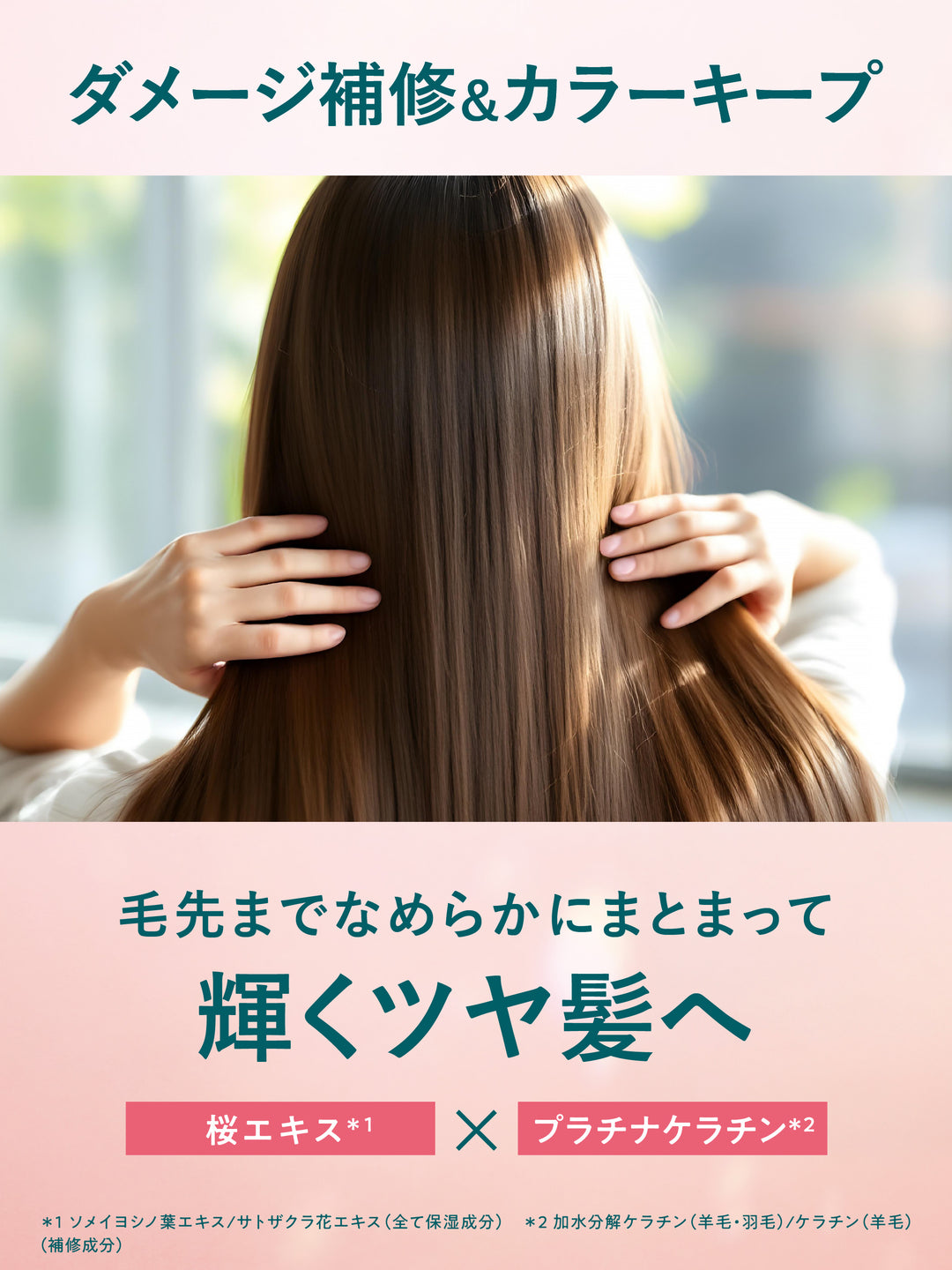 パーフェクトビューティー エクストラシャインSAKURAシャンプー