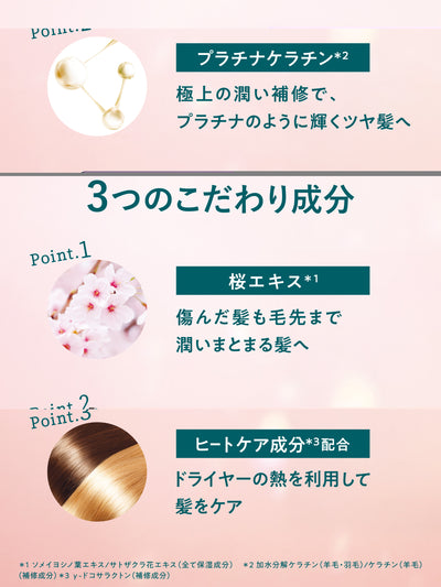 パーフェクトビューティー エクストラシャインSAKURAシャンプー＆トリートメントセット2026 ダイアン 450mL×2