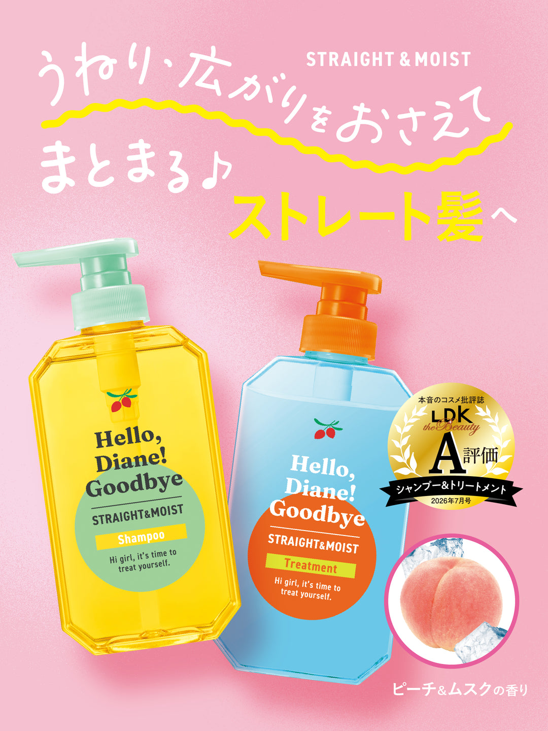 ハローダイアン グッバイ ストレート＆モイスト シャンプー
