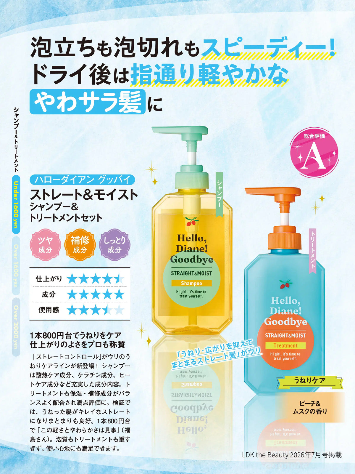 ハローダイアン グッバイ ストレート＆モイスト シャンプー＆トリートメント パーフェクトビューティー 400mL×2