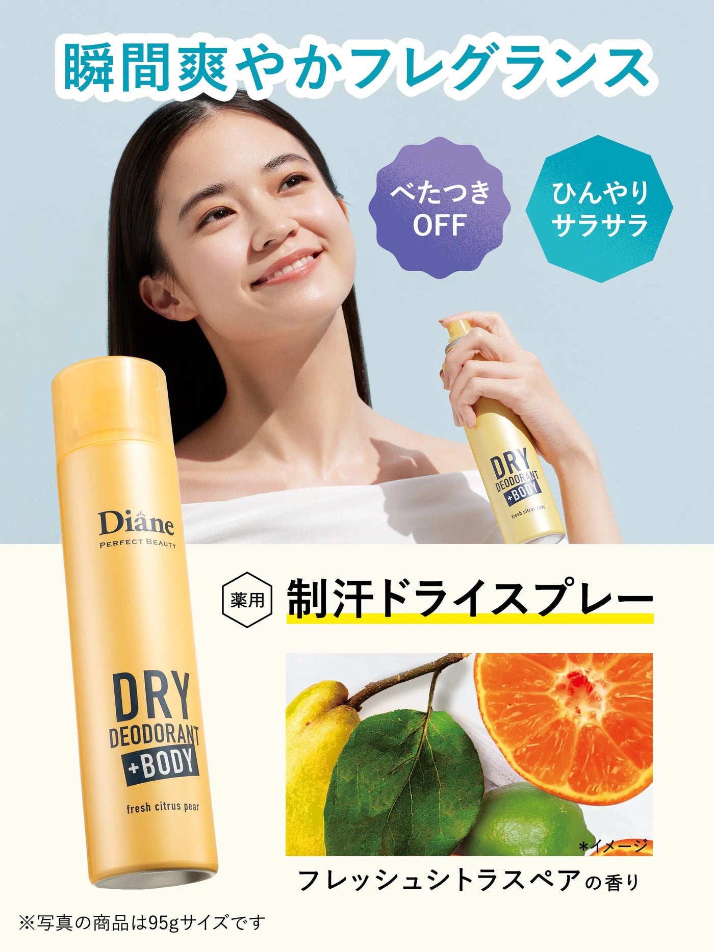 薬用デオドラントドライスプレー フレッシュシトラスペアの香り【医薬