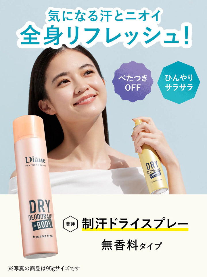 薬用デオドラントドライスプレー 無香料【医薬部外品】 ダイアン