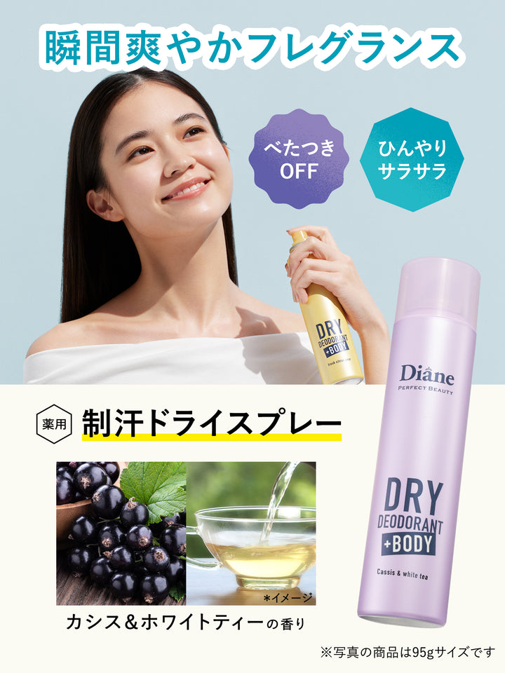 【チョコレート】シャンプー・トリートメント・スプレー・デオドラントセット 薬用デオドラントドライスプレー カシス＆ホワイトティーの香り【医薬