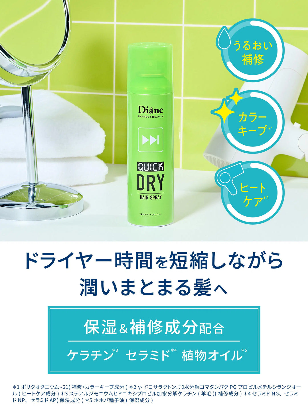 速乾ドライヘアスプレー〈ノンシリコン〉フレッシュシトラス＆ハーブの