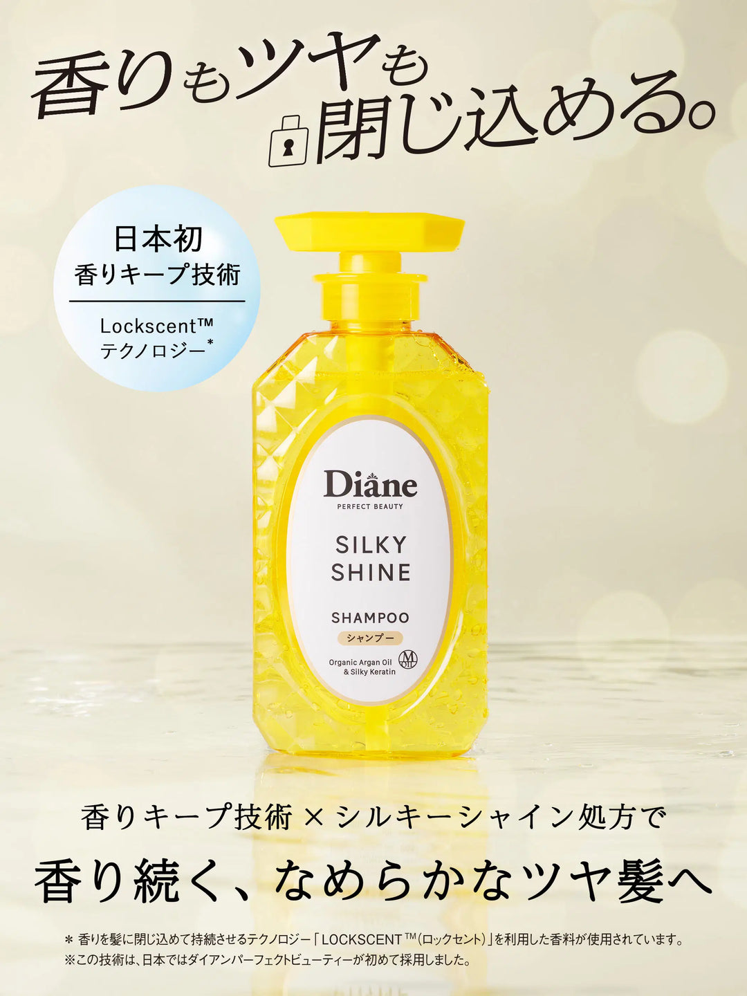 パーフェクトビューティー シルキーシャイン シャンプー