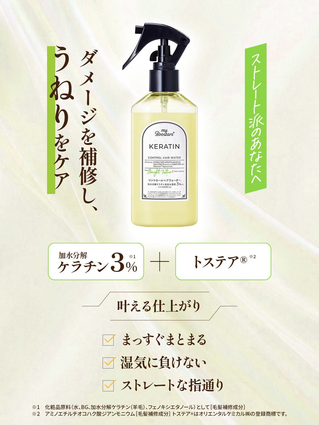 【Disney限定デザイン】ケラチン コントロールヘアウォーター〈ヘアミスト〉シトラスサボンの香り マイブースターズ 190ML