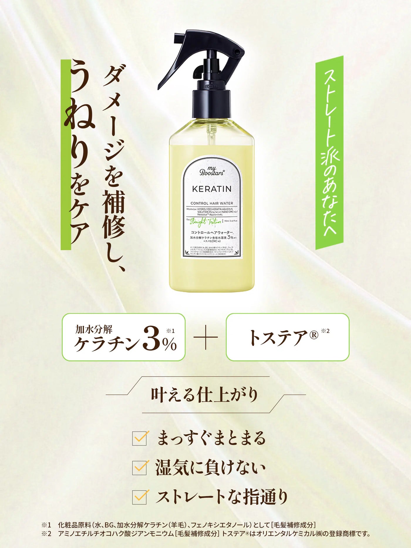 ケラチン コントロールヘアウォーター〈ヘアミスト〉シトラスサボンの