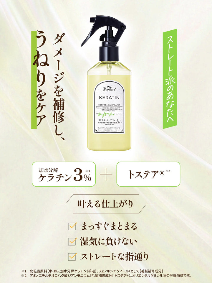 ケラチン コントロールヘアウォーター〈ヘアミスト〉シトラスサボンの
