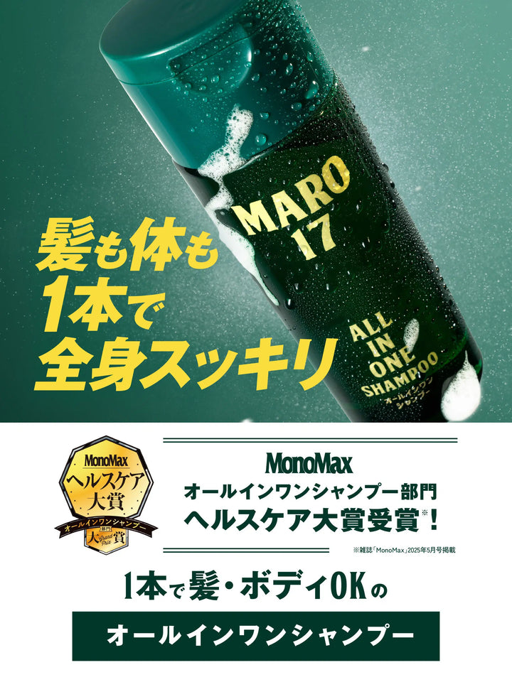 オールインワンシャンプー ベルガモット＆レモンの香り MARO17 マーロ