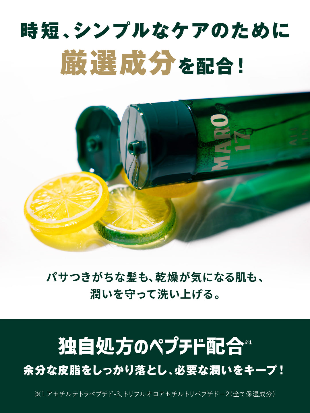 オールインワンシャンプー ベルガモット＆レモンの香り MARO17 マーロ
