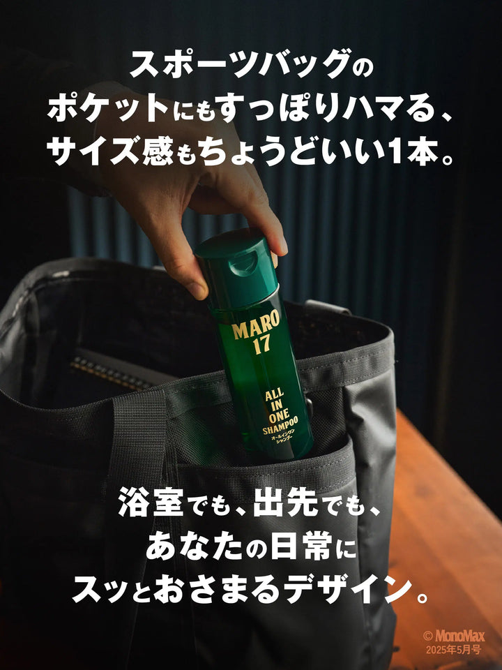 オールインワンシャンプー ベルガモット＆レモンの香り MARO17 マーロ