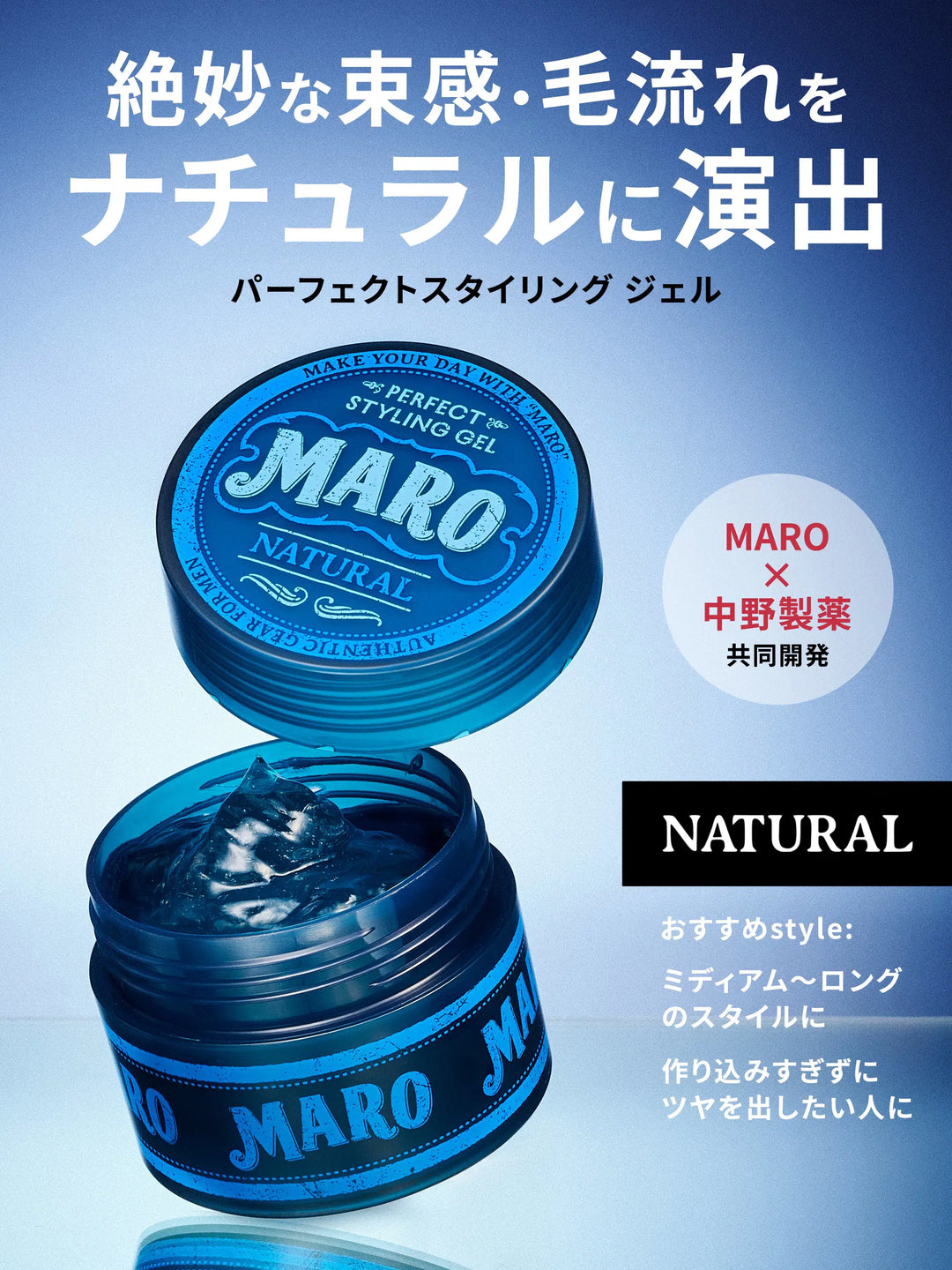 パーフェクトスタイリング ジェル ナチュラル MARO マーロ 80G