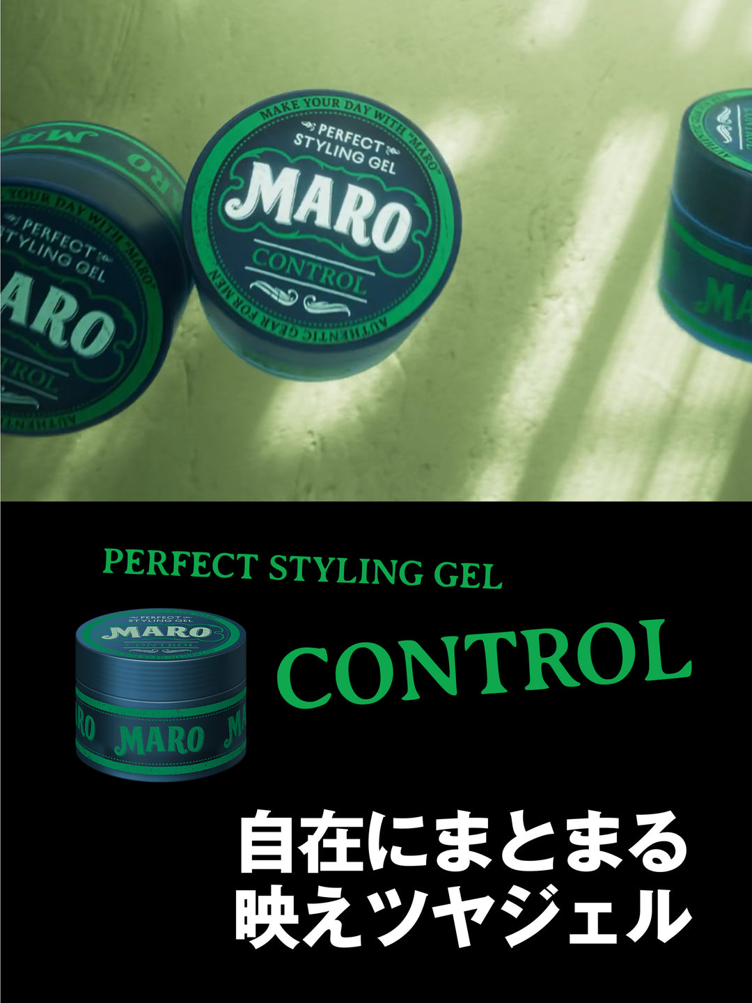 パーフェクトスタイリング ジェル コントロール MARO マーロ 80G